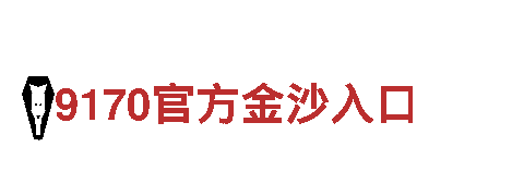 365bet的网址是什么-独特风光，畅游无限